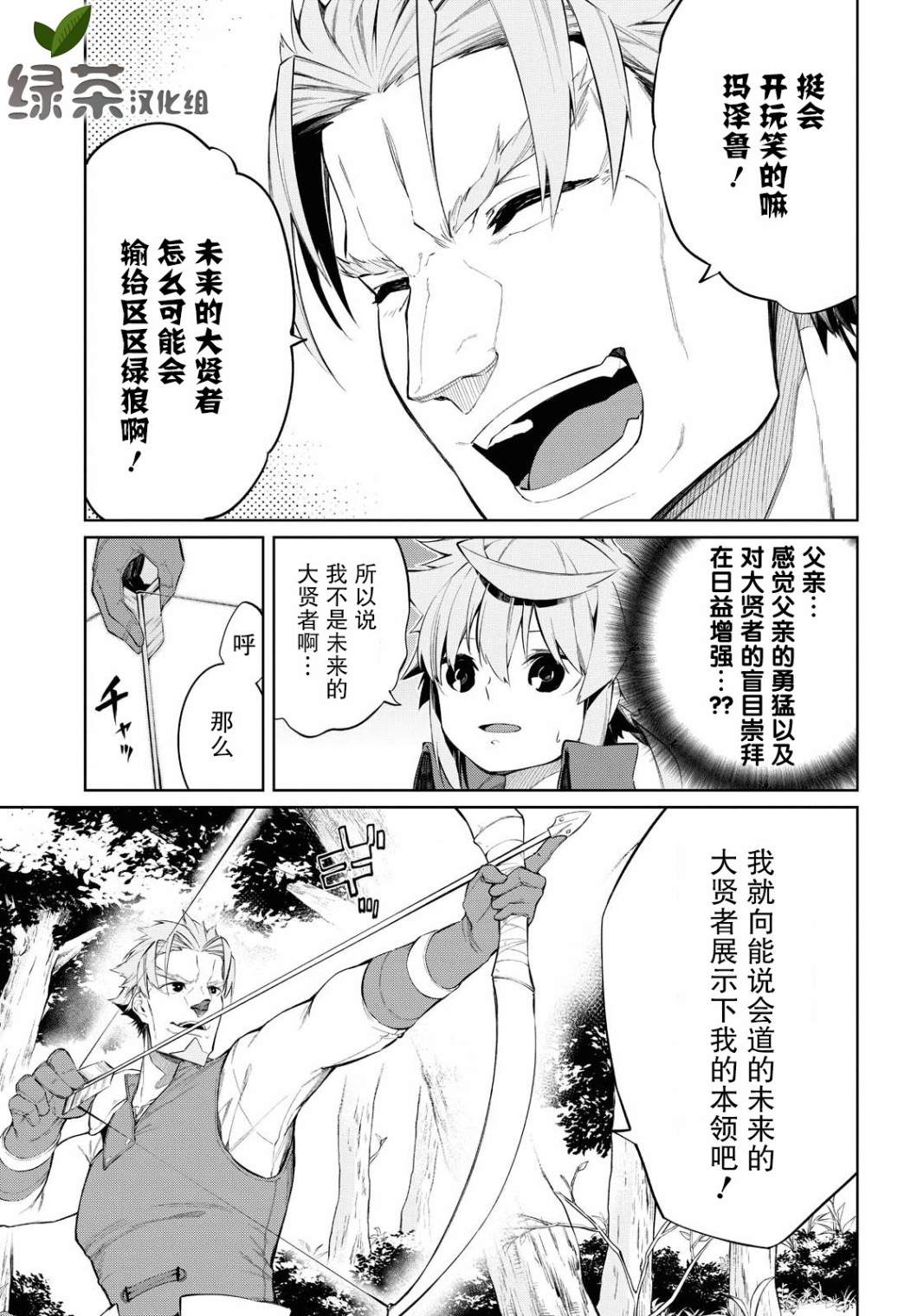 《零魔力的最强大贤者》漫画最新章节第2话免费下拉式在线观看章节第【15】张图片