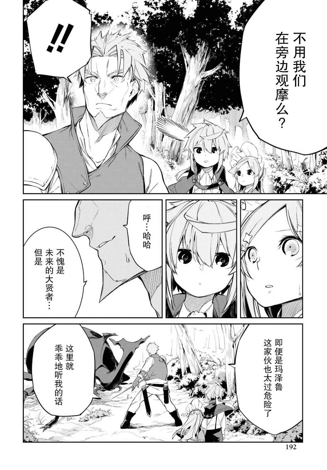 《零魔力的最强大贤者》漫画最新章节第2话免费下拉式在线观看章节第【18】张图片