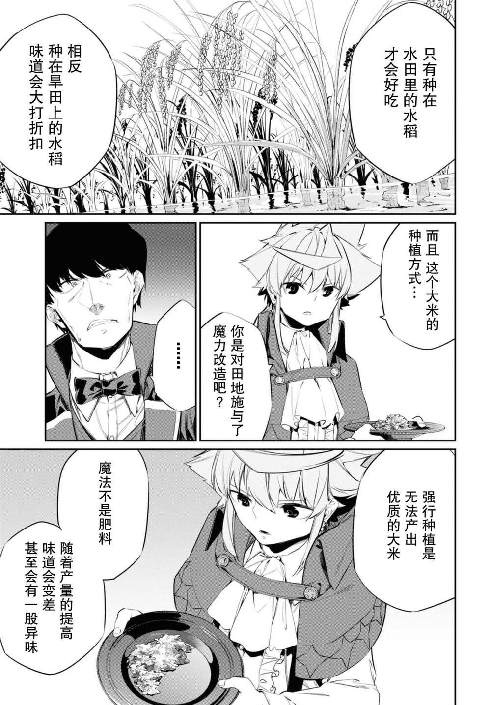 《零魔力的最强大贤者》漫画最新章节第15话免费下拉式在线观看章节第【17】张图片