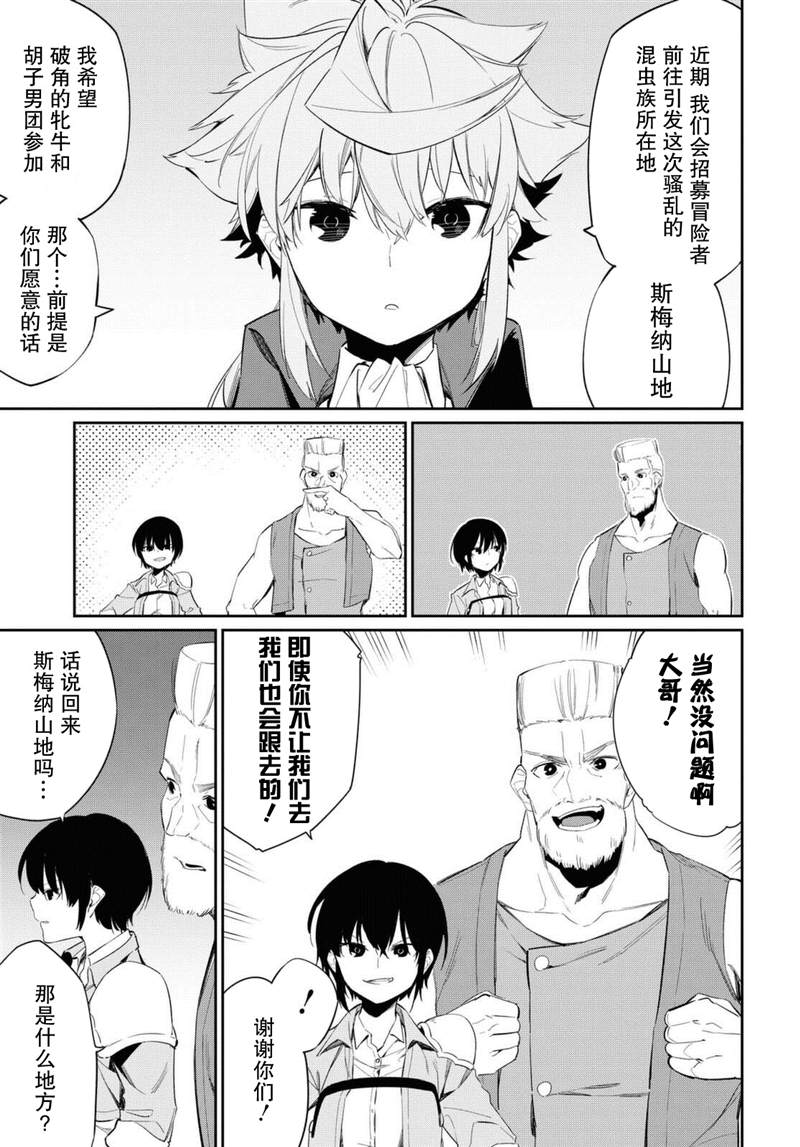 《零魔力的最强大贤者》漫画最新章节第13话免费下拉式在线观看章节第【25】张图片