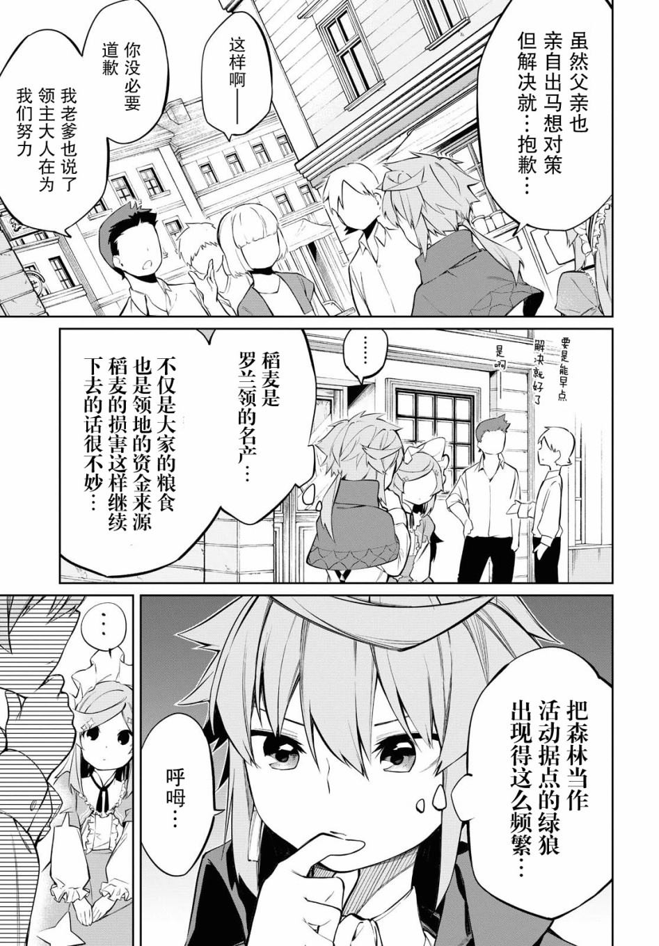 《零魔力的最强大贤者》漫画最新章节第1话免费下拉式在线观看章节第【36】张图片