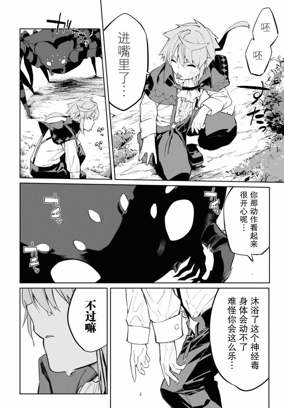 《零魔力的最强大贤者》漫画最新章节第1话免费下拉式在线观看章节第【43】张图片