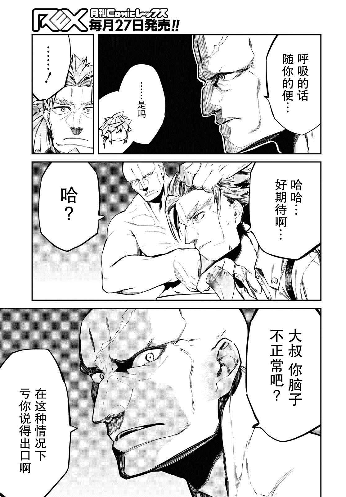 《零魔力的最强大贤者》漫画最新章节第4话免费下拉式在线观看章节第【18】张图片