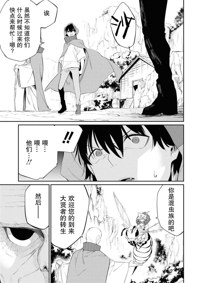 《零魔力的最强大贤者》漫画最新章节第12话免费下拉式在线观看章节第【21】张图片