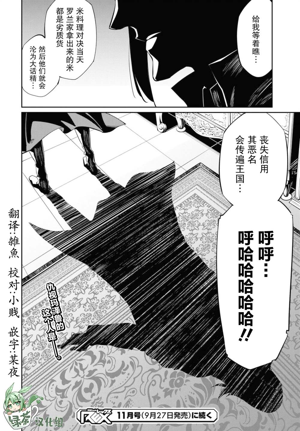 《零魔力的最强大贤者》漫画最新章节第14话免费下拉式在线观看章节第【28】张图片