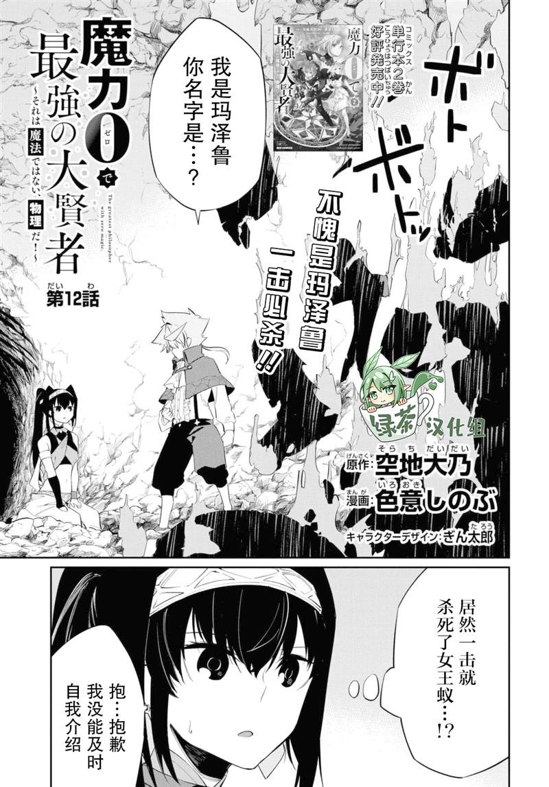 《零魔力的最强大贤者》漫画最新章节第12话免费下拉式在线观看章节第【1】张图片