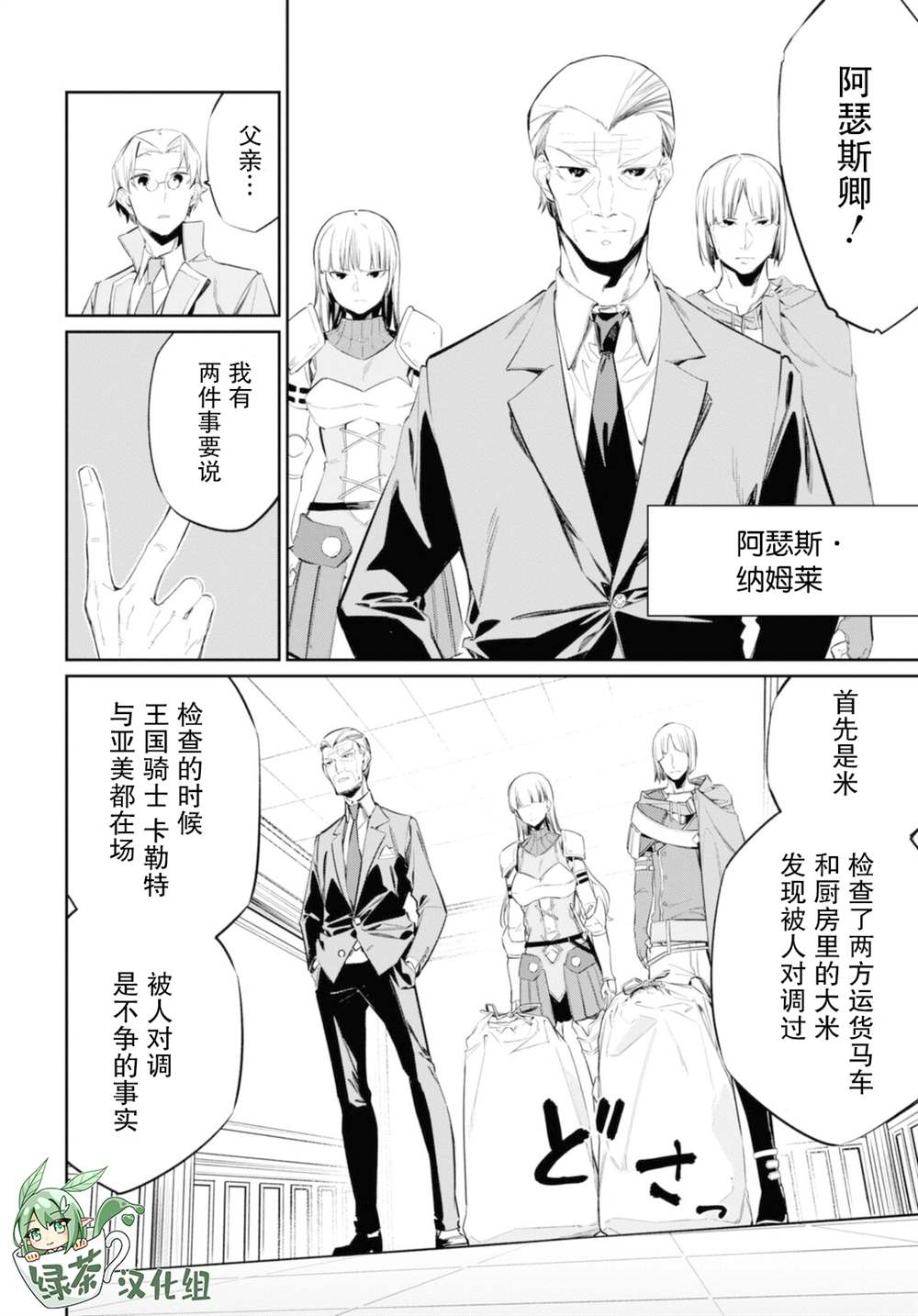 《零魔力的最强大贤者》漫画最新章节第15话免费下拉式在线观看章节第【22】张图片