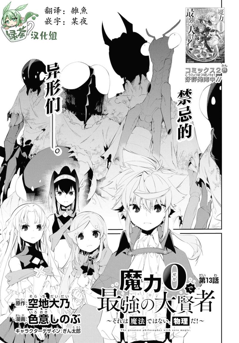 《零魔力的最强大贤者》漫画最新章节第13话免费下拉式在线观看章节第【1】张图片