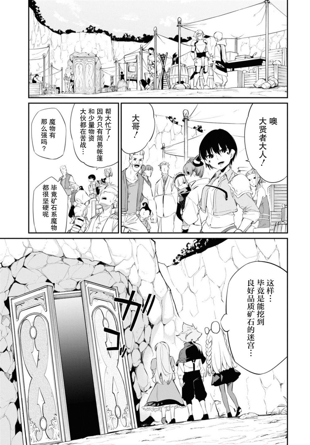 《零魔力的最强大贤者》漫画最新章节第17话免费下拉式在线观看章节第【10】张图片