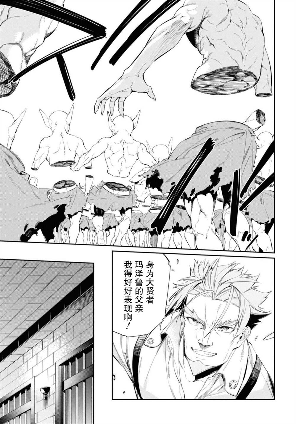 《零魔力的最强大贤者》漫画最新章节第16话免费下拉式在线观看章节第【10】张图片