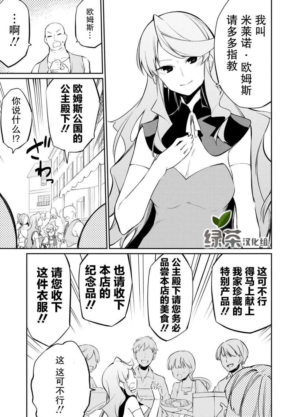 《零魔力的最强大贤者》漫画最新章节第9话免费下拉式在线观看章节第【21】张图片