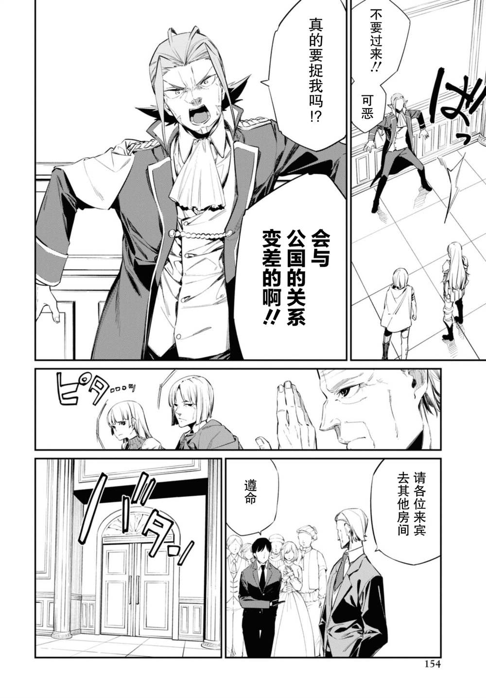 《零魔力的最强大贤者》漫画最新章节第15话免费下拉式在线观看章节第【24】张图片