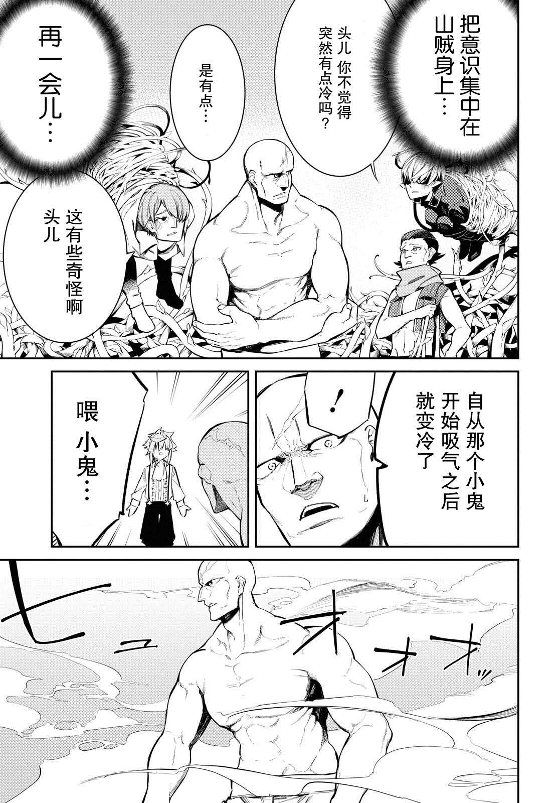 《零魔力的最强大贤者》漫画最新章节第4话免费下拉式在线观看章节第【20】张图片