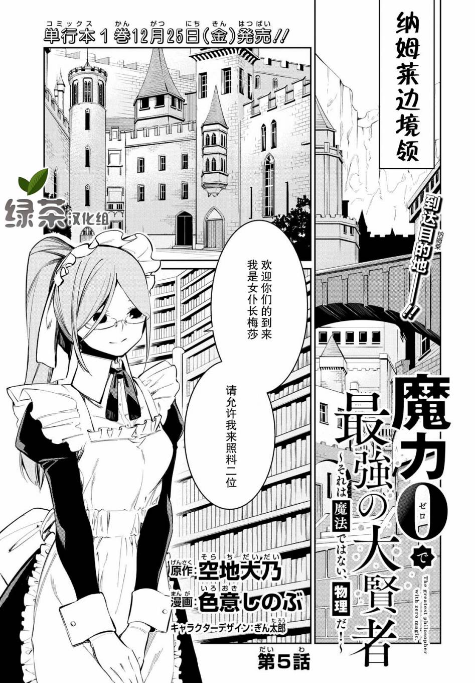 《零魔力的最强大贤者》漫画最新章节第5话免费下拉式在线观看章节第【1】张图片