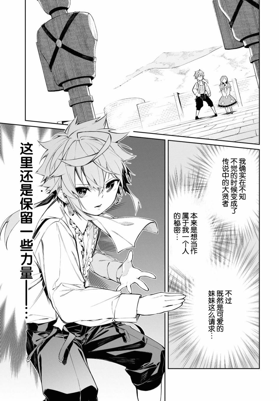 《零魔力的最强大贤者》漫画最新章节第1话免费下拉式在线观看章节第【22】张图片