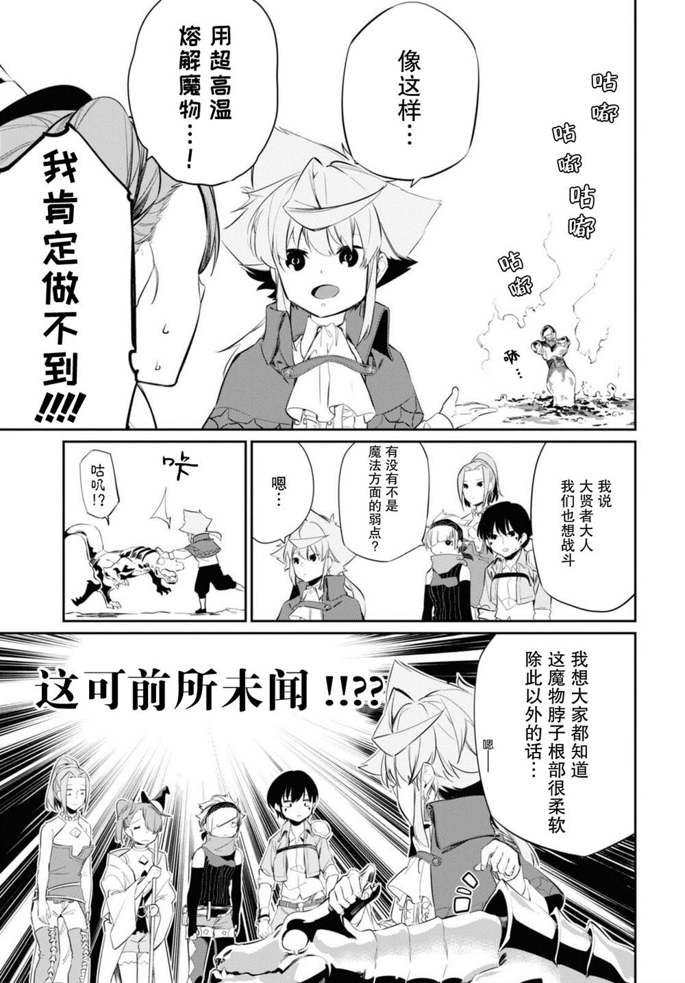 《零魔力的最强大贤者》漫画最新章节第17话免费下拉式在线观看章节第【16】张图片