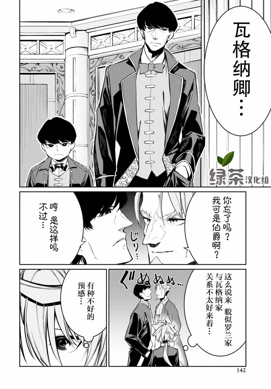 《零魔力的最强大贤者》漫画最新章节第5话免费下拉式在线观看章节第【19】张图片