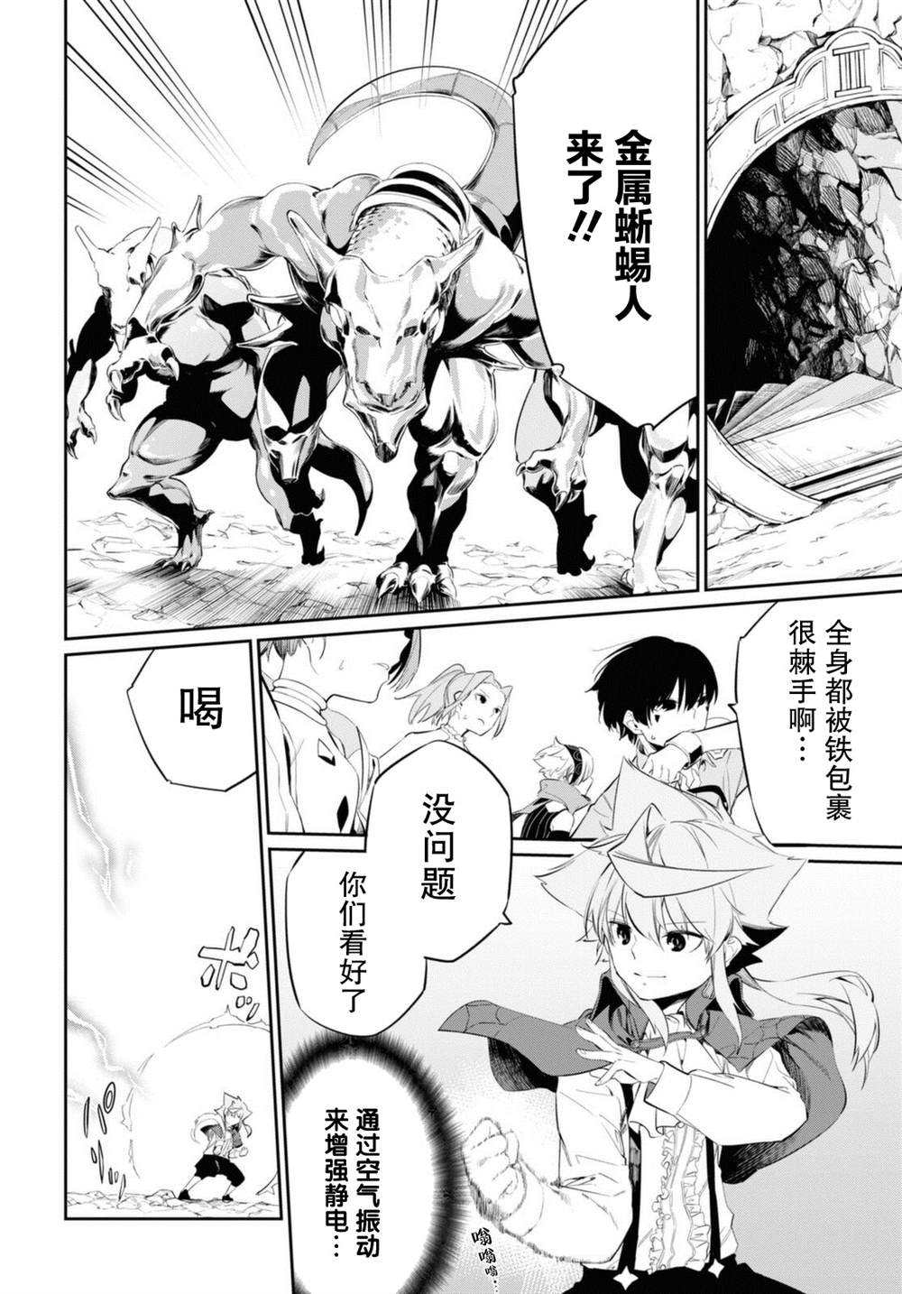 《零魔力的最强大贤者》漫画最新章节第17话免费下拉式在线观看章节第【13】张图片