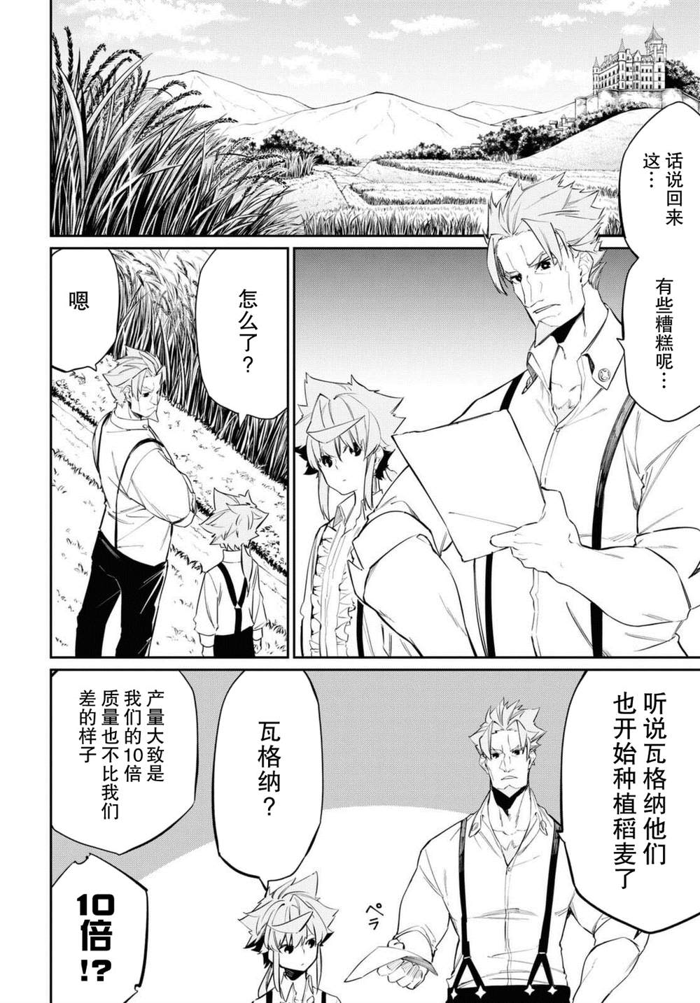 《零魔力的最强大贤者》漫画最新章节第11话免费下拉式在线观看章节第【7】张图片