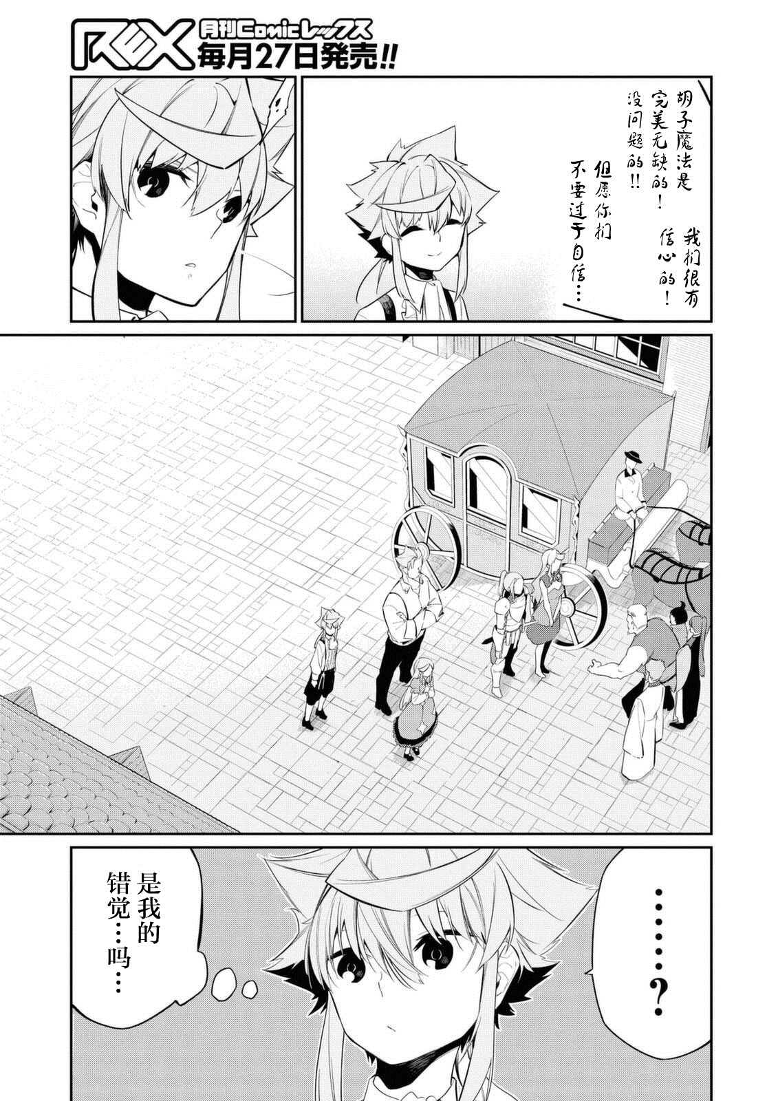 《零魔力的最强大贤者》漫画最新章节第10话免费下拉式在线观看章节第【3】张图片