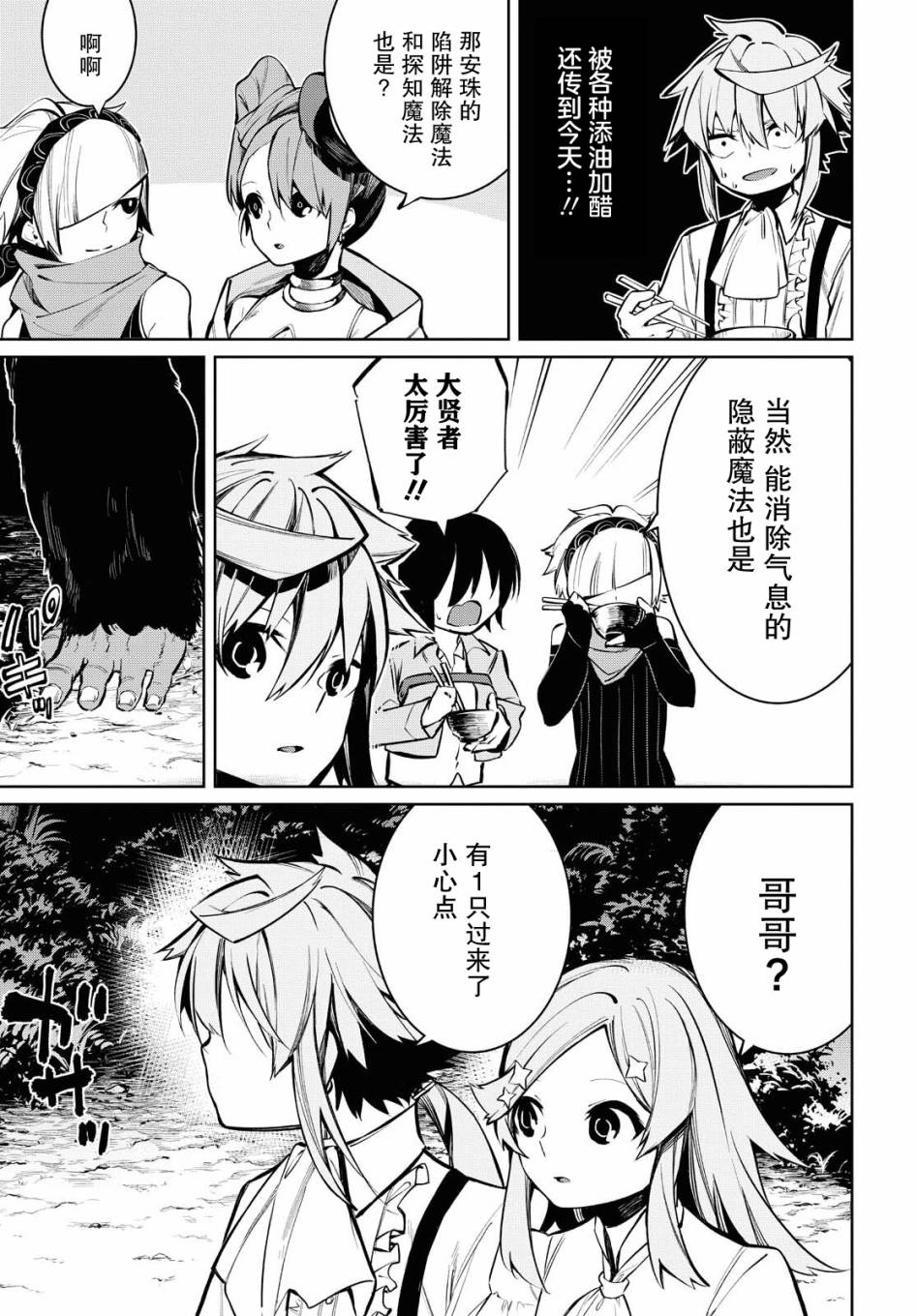 《零魔力的最强大贤者》漫画最新章节第3话免费下拉式在线观看章节第【17】张图片