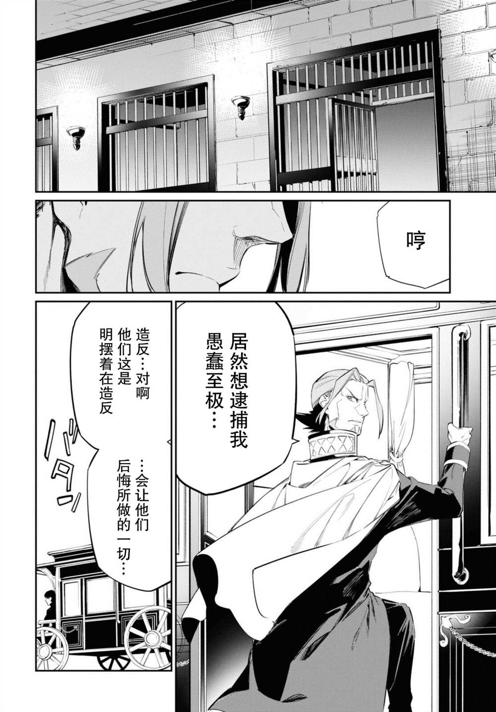 《零魔力的最强大贤者》漫画最新章节第16话免费下拉式在线观看章节第【11】张图片