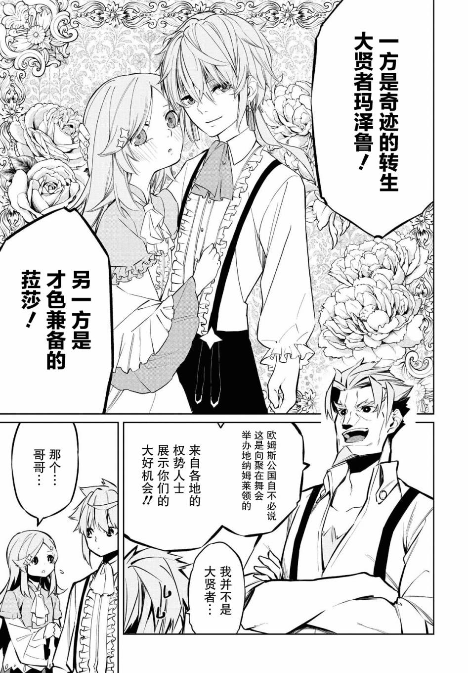 《零魔力的最强大贤者》漫画最新章节第3话免费下拉式在线观看章节第【5】张图片