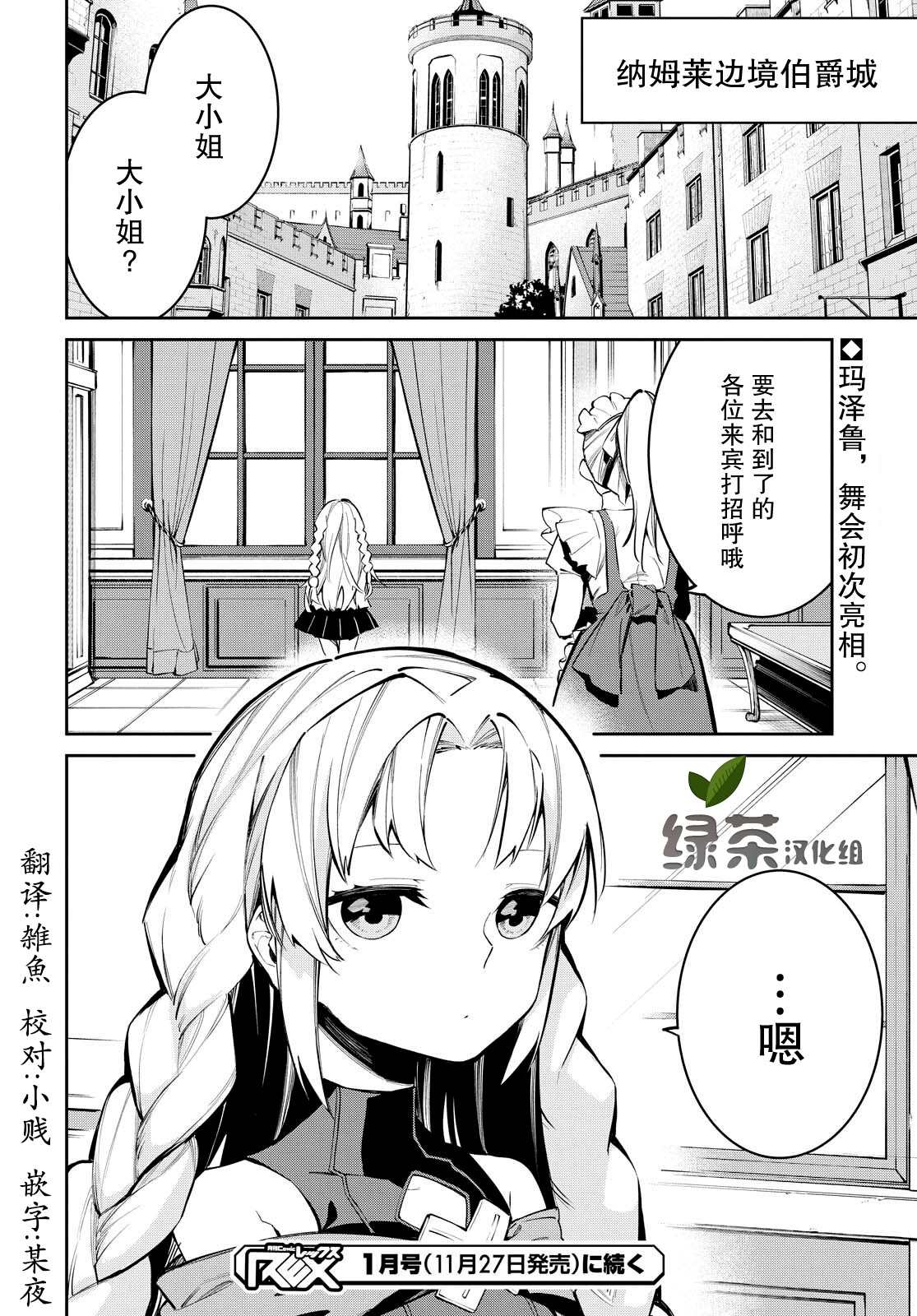 《零魔力的最强大贤者》漫画最新章节第4话免费下拉式在线观看章节第【27】张图片