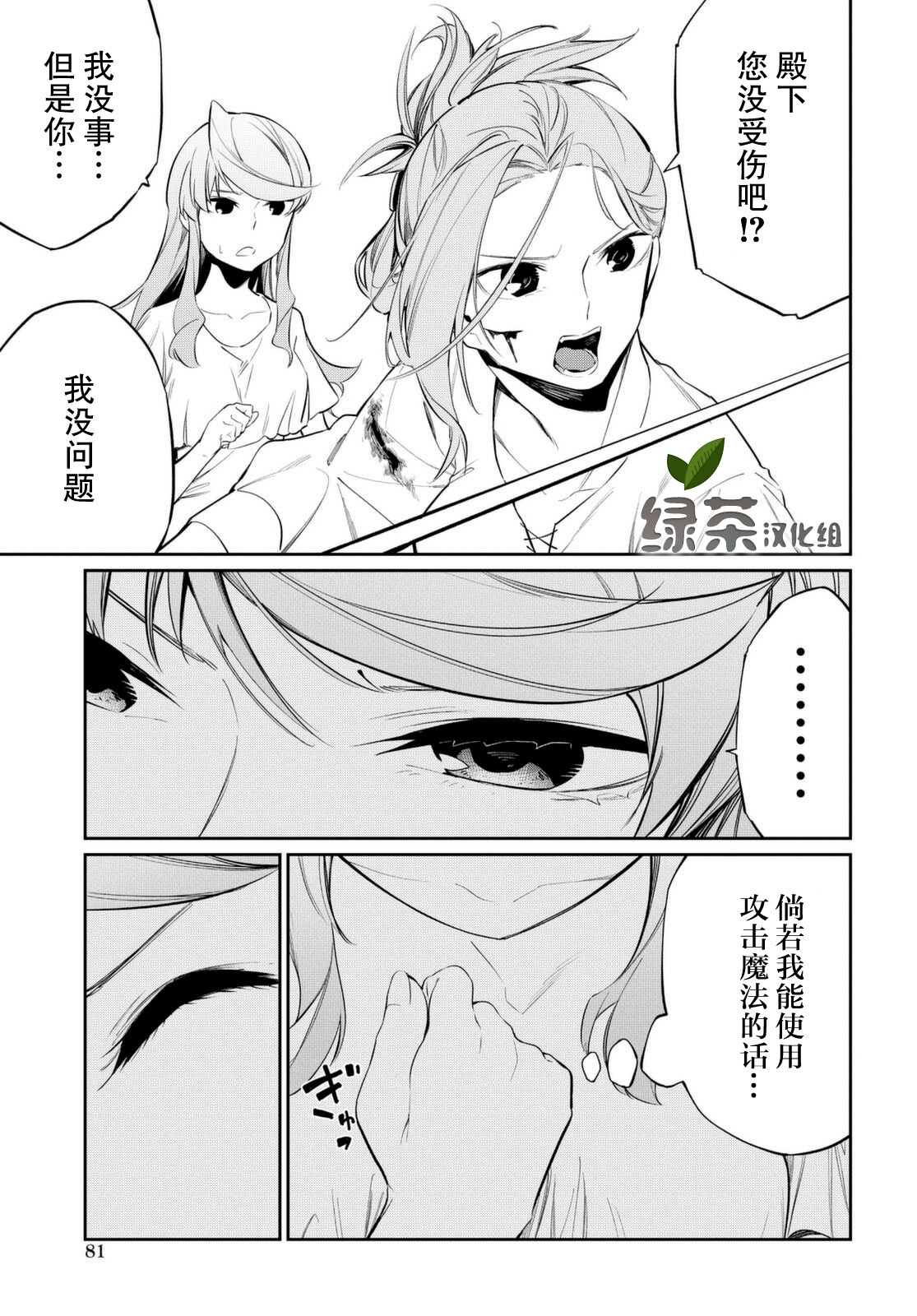 《零魔力的最强大贤者》漫画最新章节第10话免费下拉式在线观看章节第【20】张图片