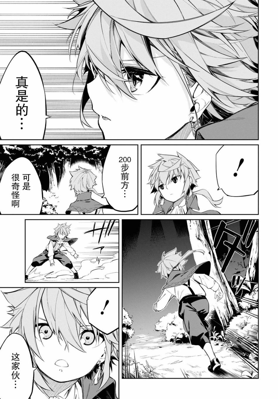 《零魔力的最强大贤者》漫画最新章节第1话免费下拉式在线观看章节第【38】张图片