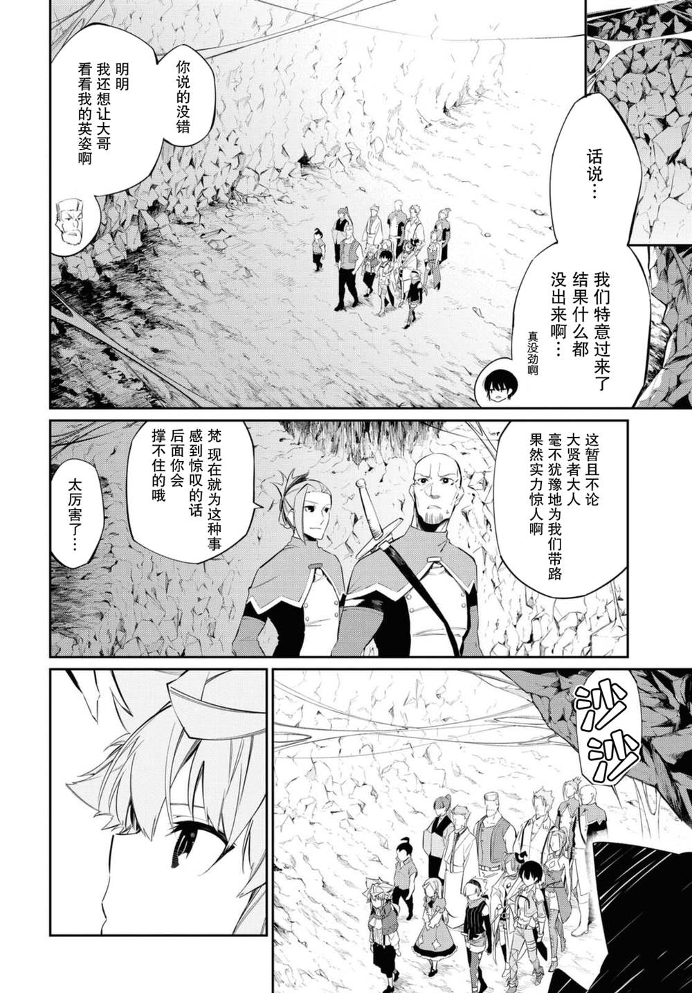 《零魔力的最强大贤者》漫画最新章节第14话免费下拉式在线观看章节第【4】张图片