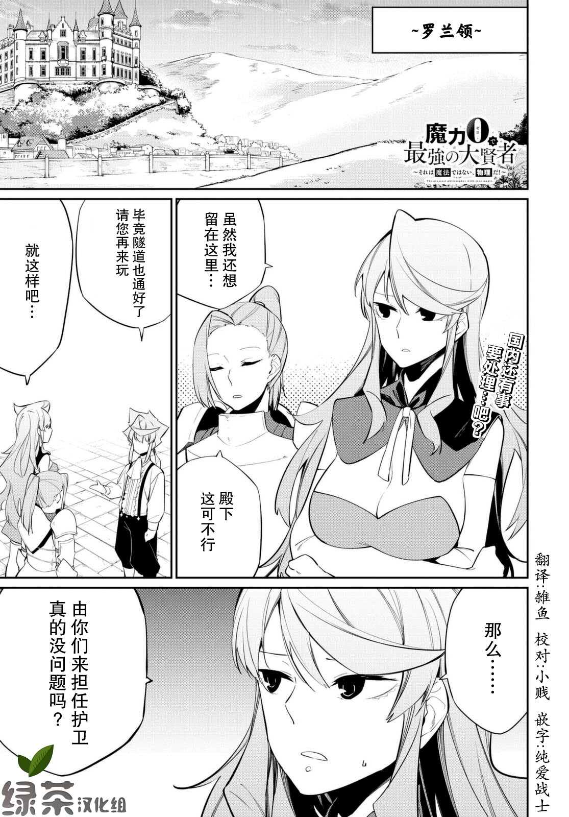 《零魔力的最强大贤者》漫画最新章节第10话免费下拉式在线观看章节第【1】张图片