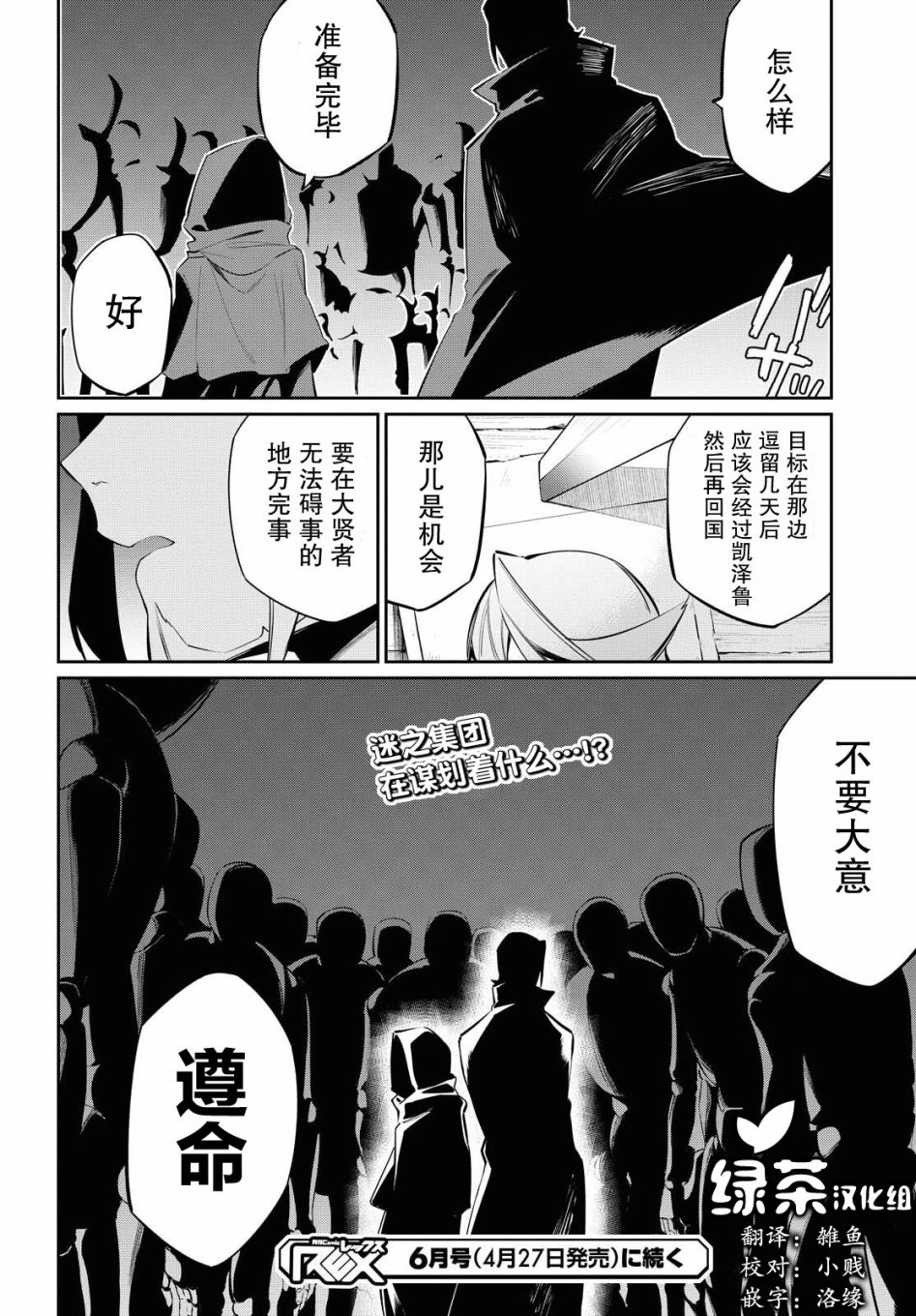 《零魔力的最强大贤者》漫画最新章节第9话免费下拉式在线观看章节第【26】张图片