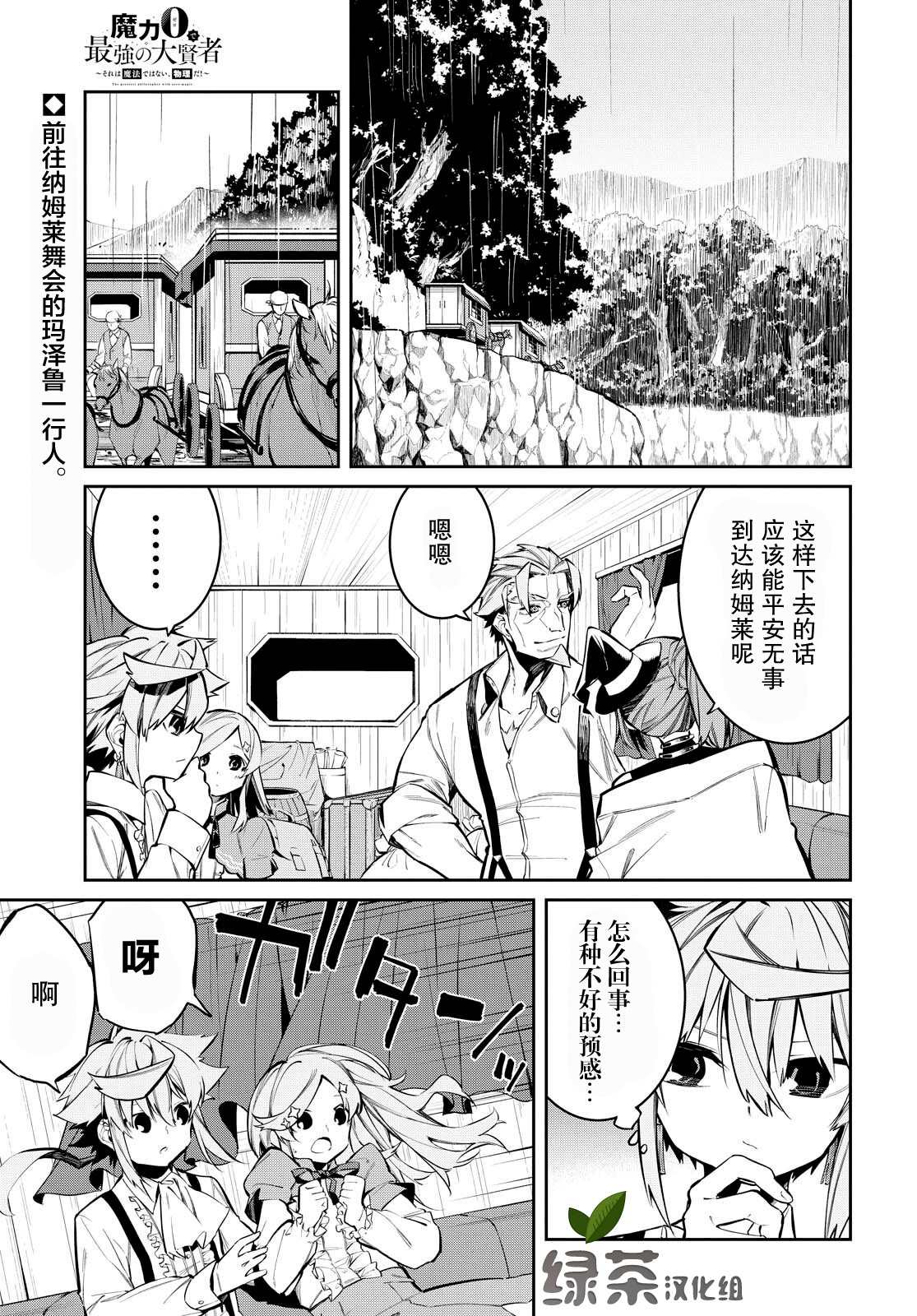 《零魔力的最强大贤者》漫画最新章节第4话免费下拉式在线观看章节第【1】张图片