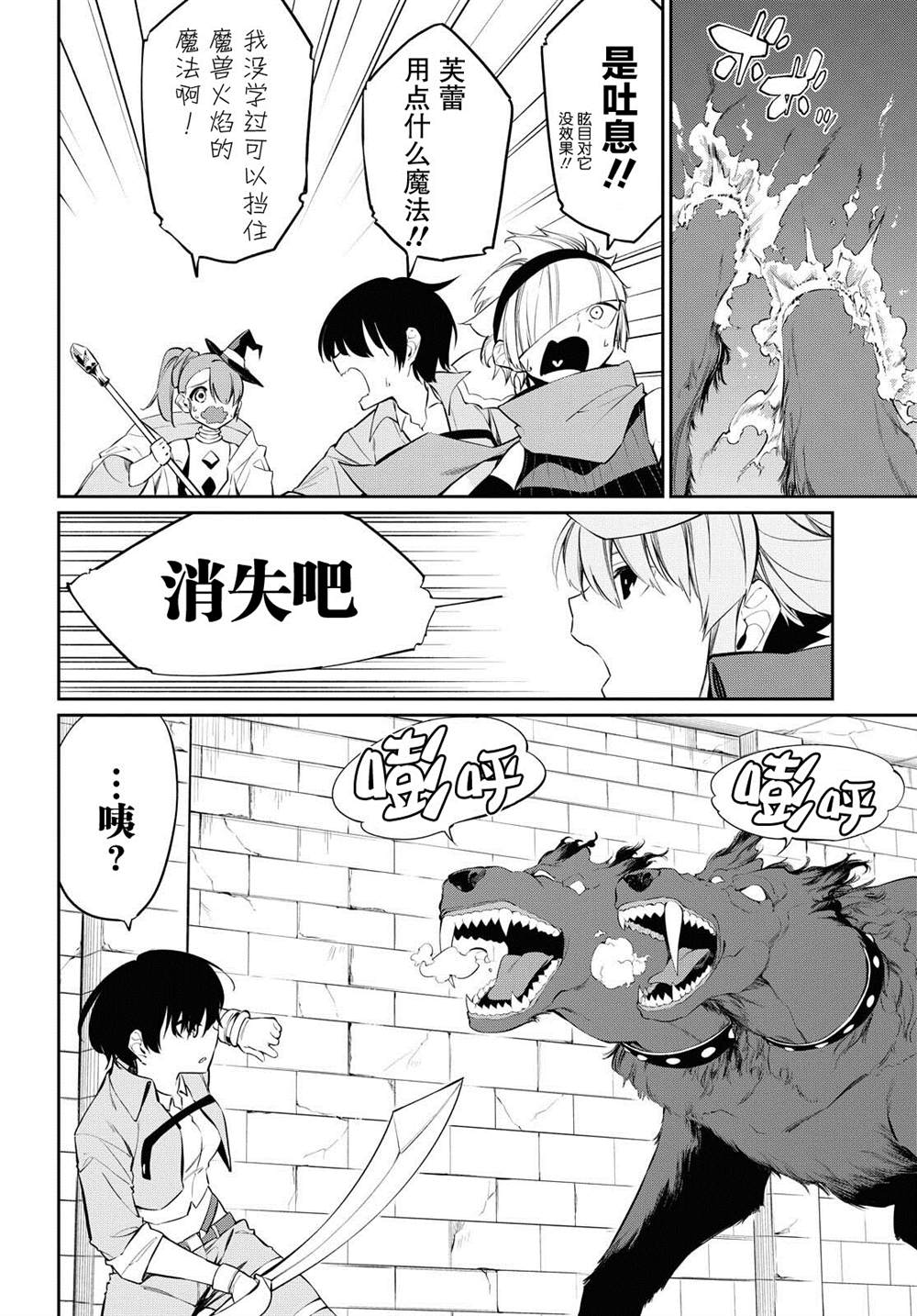 《零魔力的最强大贤者》漫画最新章节第8话免费下拉式在线观看章节第【12】张图片