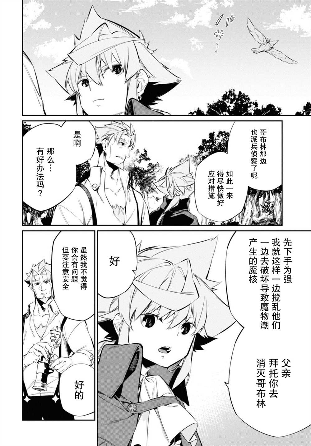 《零魔力的最强大贤者》漫画最新章节第16话免费下拉式在线观看章节第【4】张图片