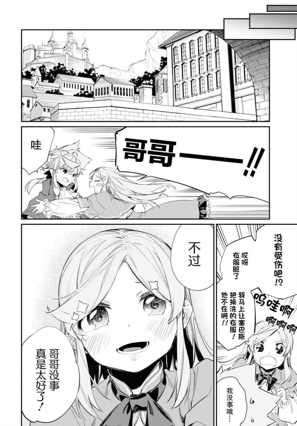 《零魔力的最强大贤者》漫画最新章节第16话免费下拉式在线观看章节第【24】张图片