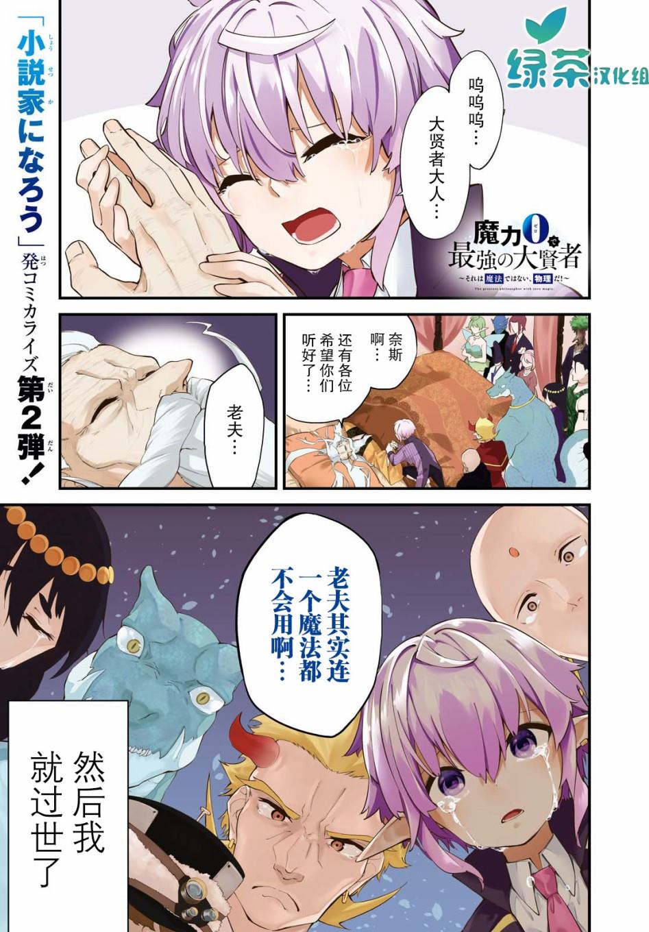 《零魔力的最强大贤者》漫画最新章节第1话免费下拉式在线观看章节第【1】张图片