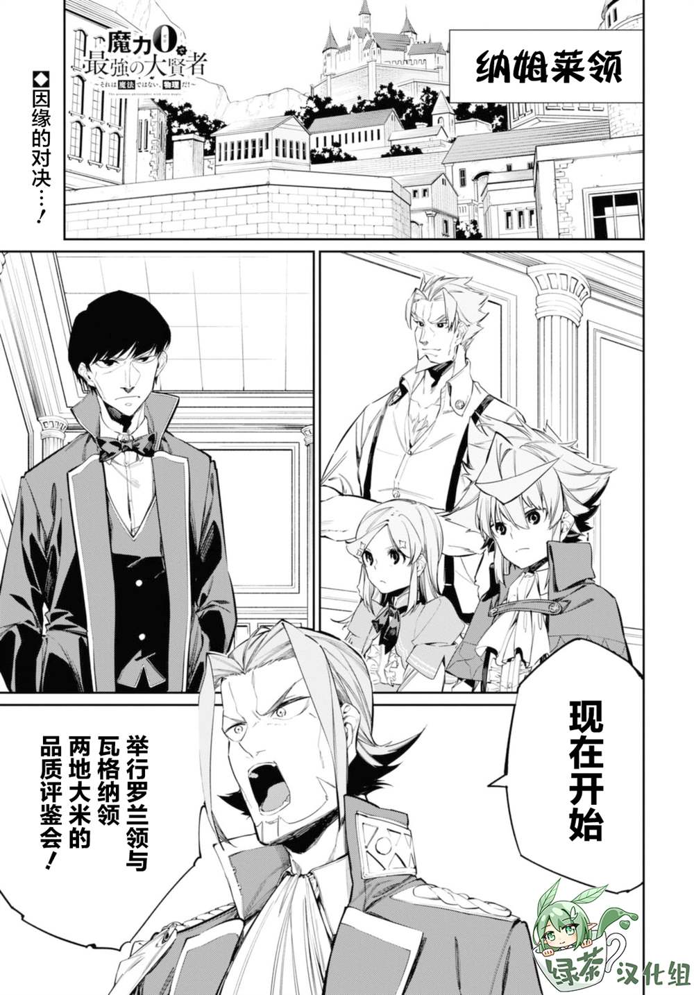 《零魔力的最强大贤者》漫画最新章节第15话免费下拉式在线观看章节第【1】张图片