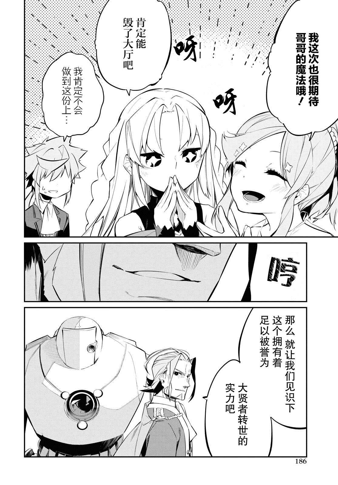 《零魔力的最强大贤者》漫画最新章节第6话免费下拉式在线观看章节第【15】张图片