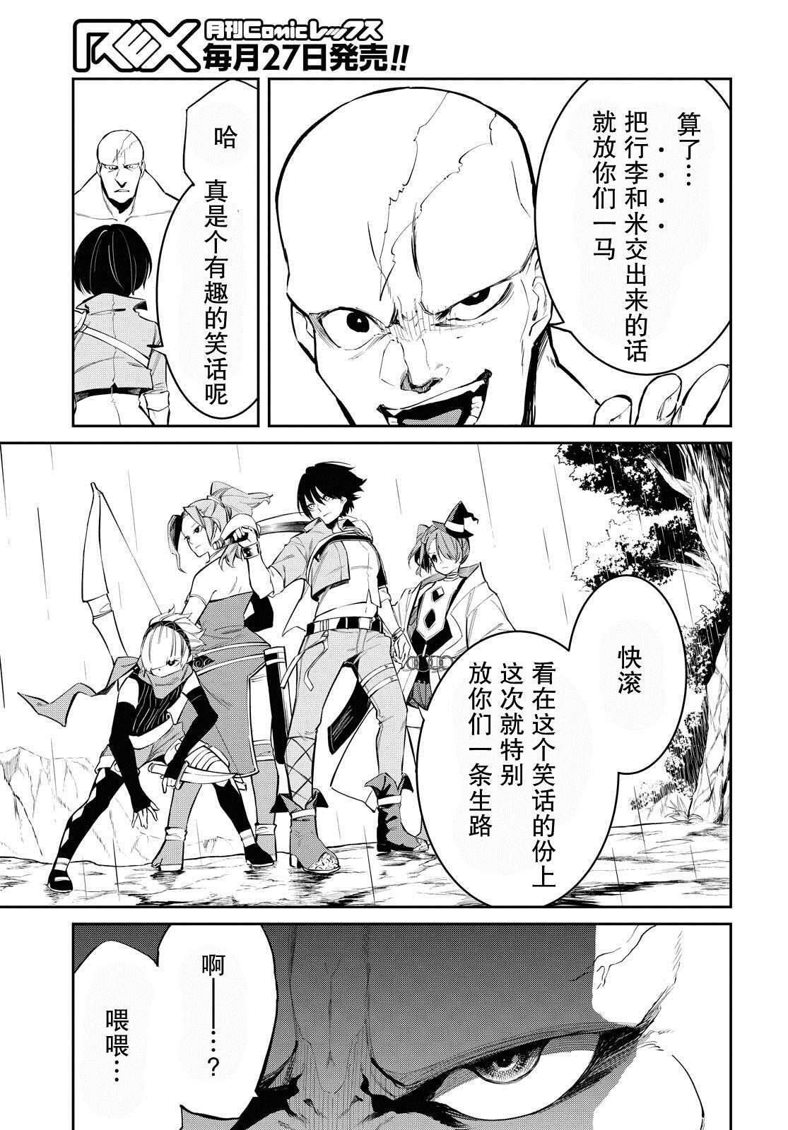 《零魔力的最强大贤者》漫画最新章节第4话免费下拉式在线观看章节第【5】张图片