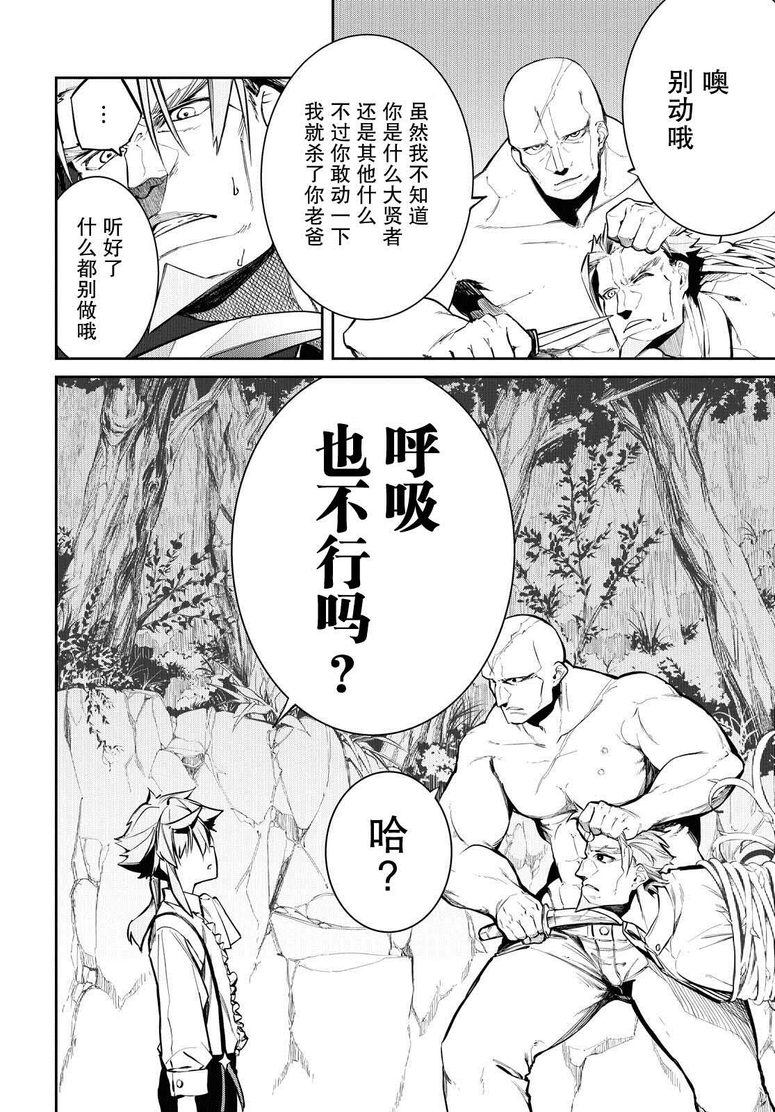 《零魔力的最强大贤者》漫画最新章节第4话免费下拉式在线观看章节第【17】张图片