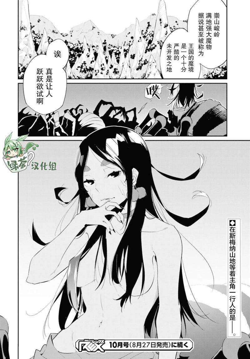 《零魔力的最强大贤者》漫画最新章节第13话免费下拉式在线观看章节第【26】张图片