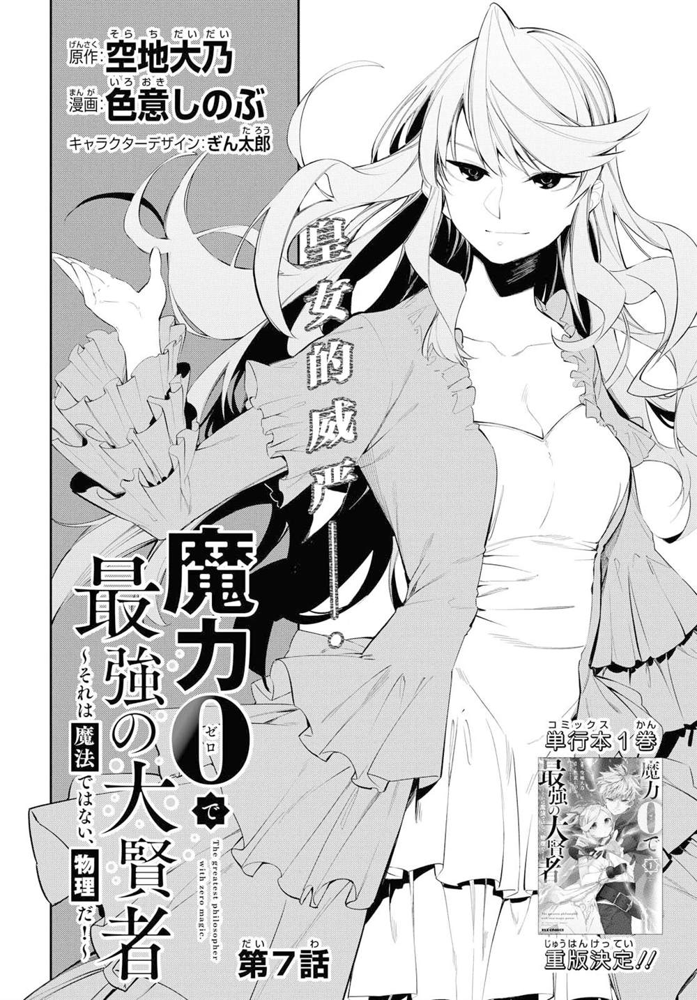 《零魔力的最强大贤者》漫画最新章节第7话免费下拉式在线观看章节第【2】张图片