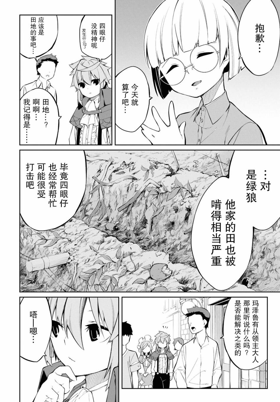 《零魔力的最强大贤者》漫画最新章节第1话免费下拉式在线观看章节第【35】张图片