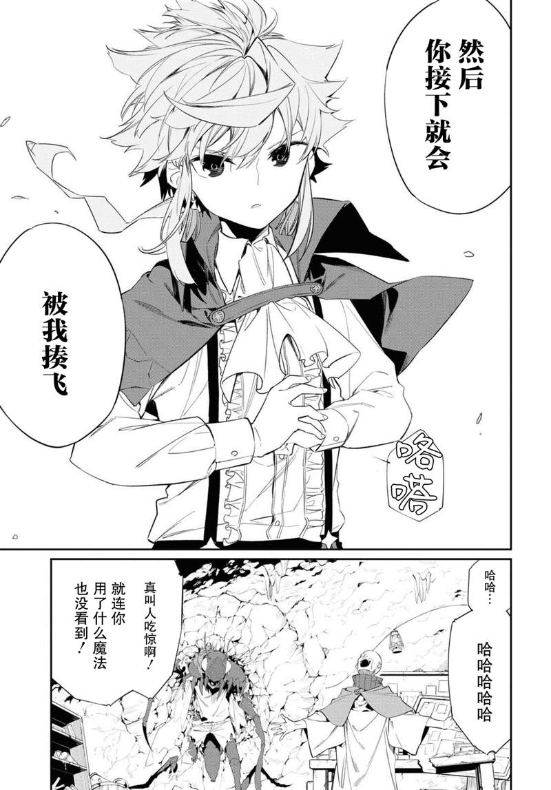 《零魔力的最强大贤者》漫画最新章节第13话免费下拉式在线观看章节第【10】张图片