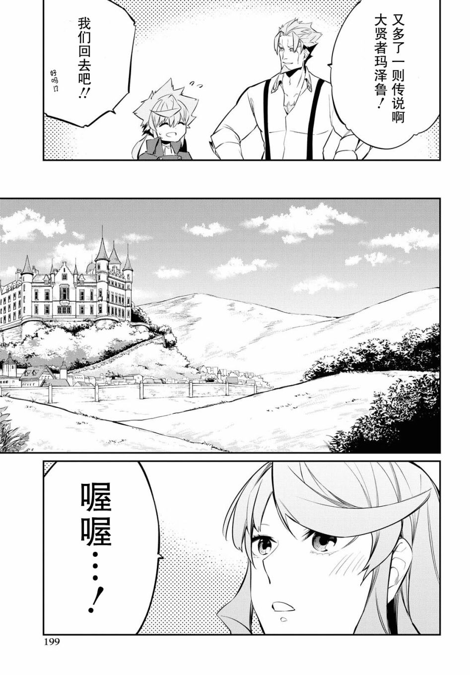 《零魔力的最强大贤者》漫画最新章节第9话免费下拉式在线观看章节第【18】张图片