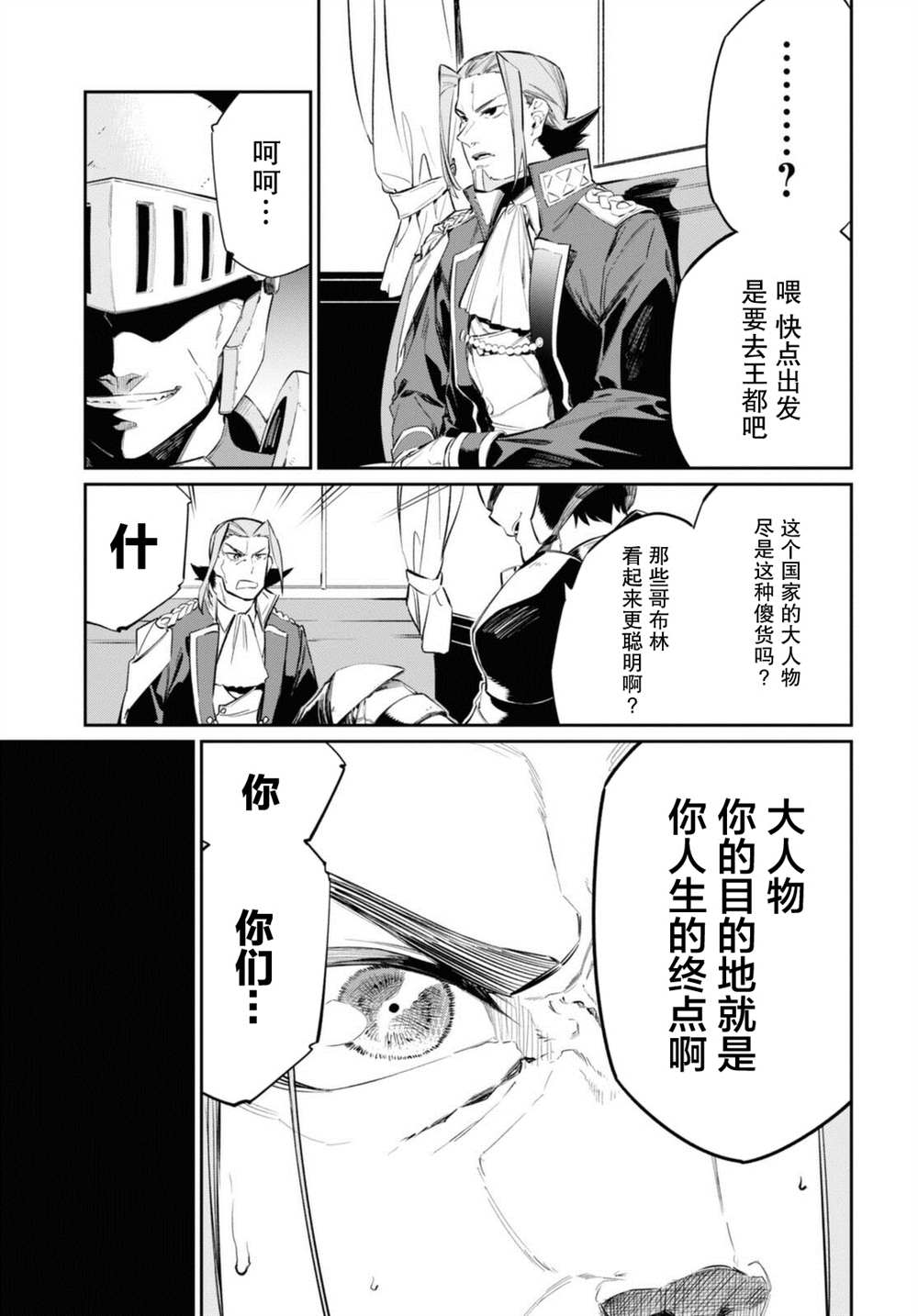 《零魔力的最强大贤者》漫画最新章节第16话免费下拉式在线观看章节第【12】张图片