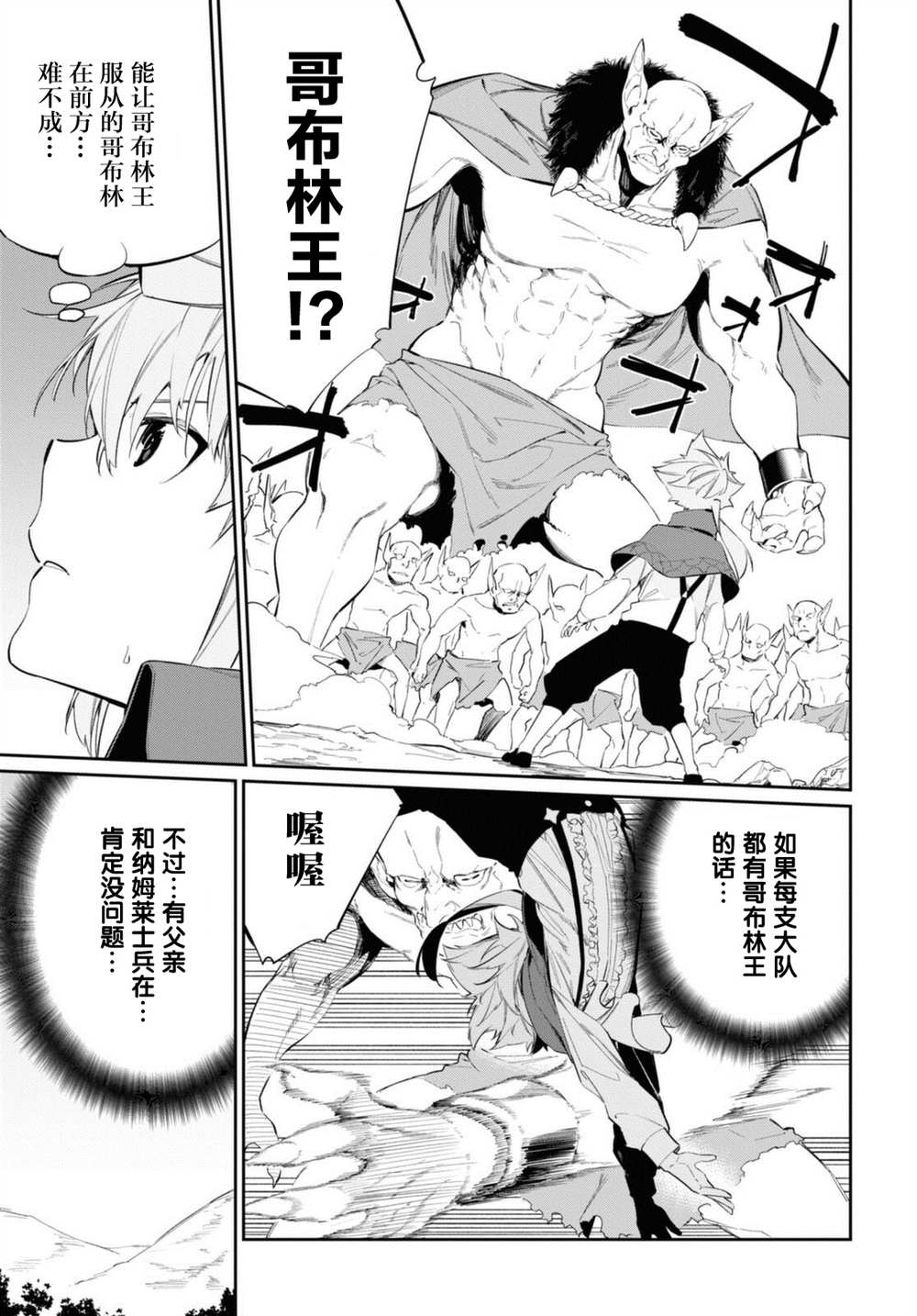 《零魔力的最强大贤者》漫画最新章节第16话免费下拉式在线观看章节第【8】张图片