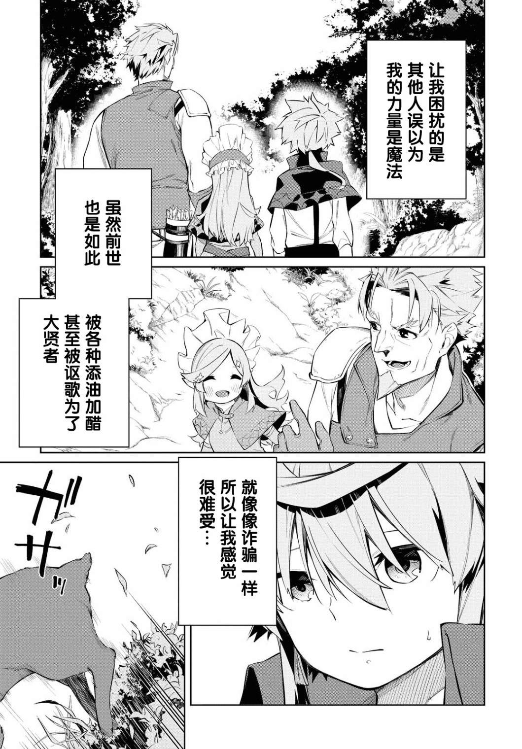 《零魔力的最强大贤者》漫画最新章节第2话免费下拉式在线观看章节第【9】张图片